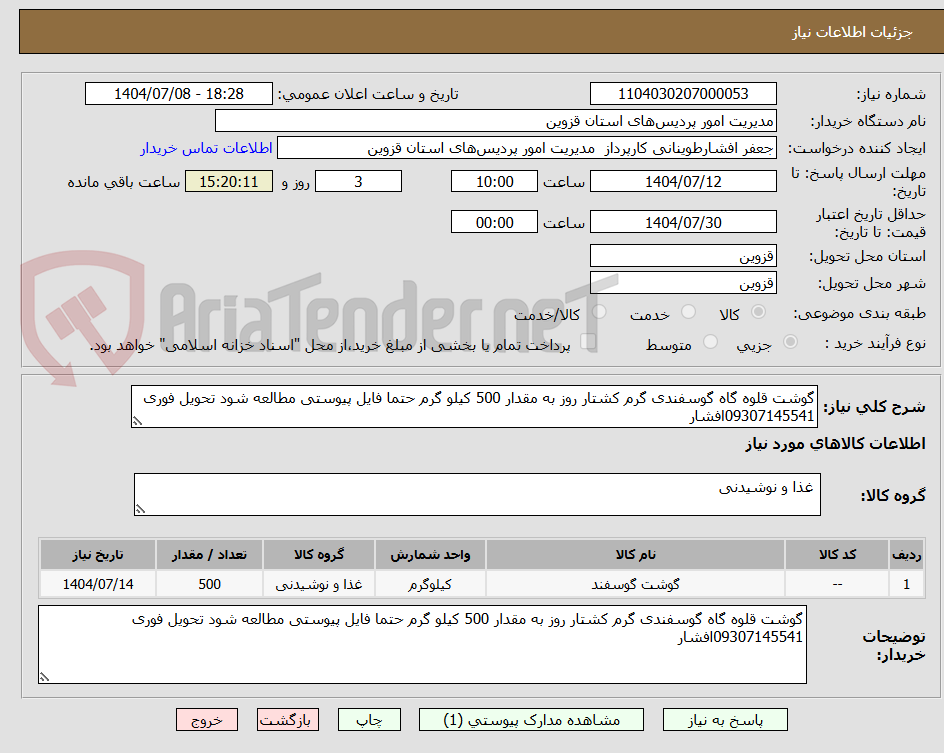 تصویر کوچک آگهی گوشت قلوه گاه گوسفندی گرم کشتار روز به مقدار 500 کیلو گرم حتما فایل پیوستی مطالعه شود تحویل فوری 09307145541افشار