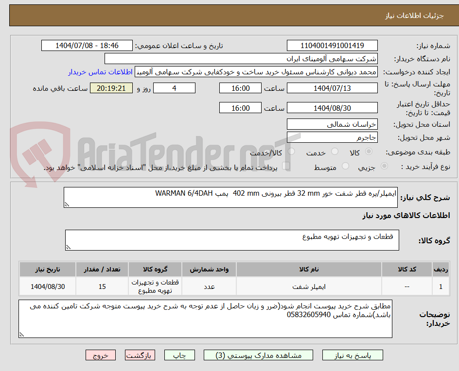 تصویر کوچک آگهی ایمپلر/پره قطر شفت خور 32 mm قطر بیرونی 402 mm پمپ WARMAN 6/4DAH 