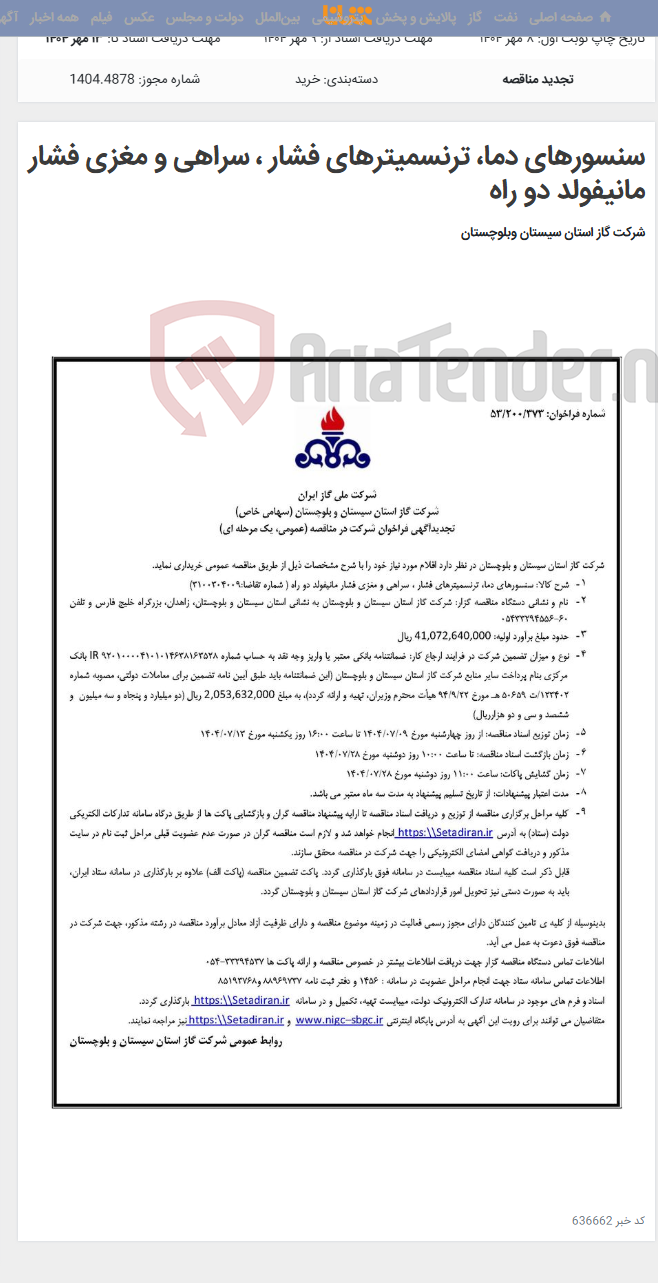 تصویر کوچک آگهی سنسورهای دما، ترنسمیترهای فشار ، سراهی و مغزی فشار مانیفولد دو راه