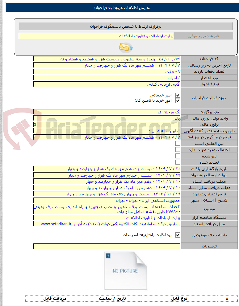 تصویر کوچک آگهی "احداث ساختمان پست برق، تأمین و نصب (تجهیز) و راه اندازی پست برق زمینی KVA۸۰۰ طبق نقشه شامل سلولهای