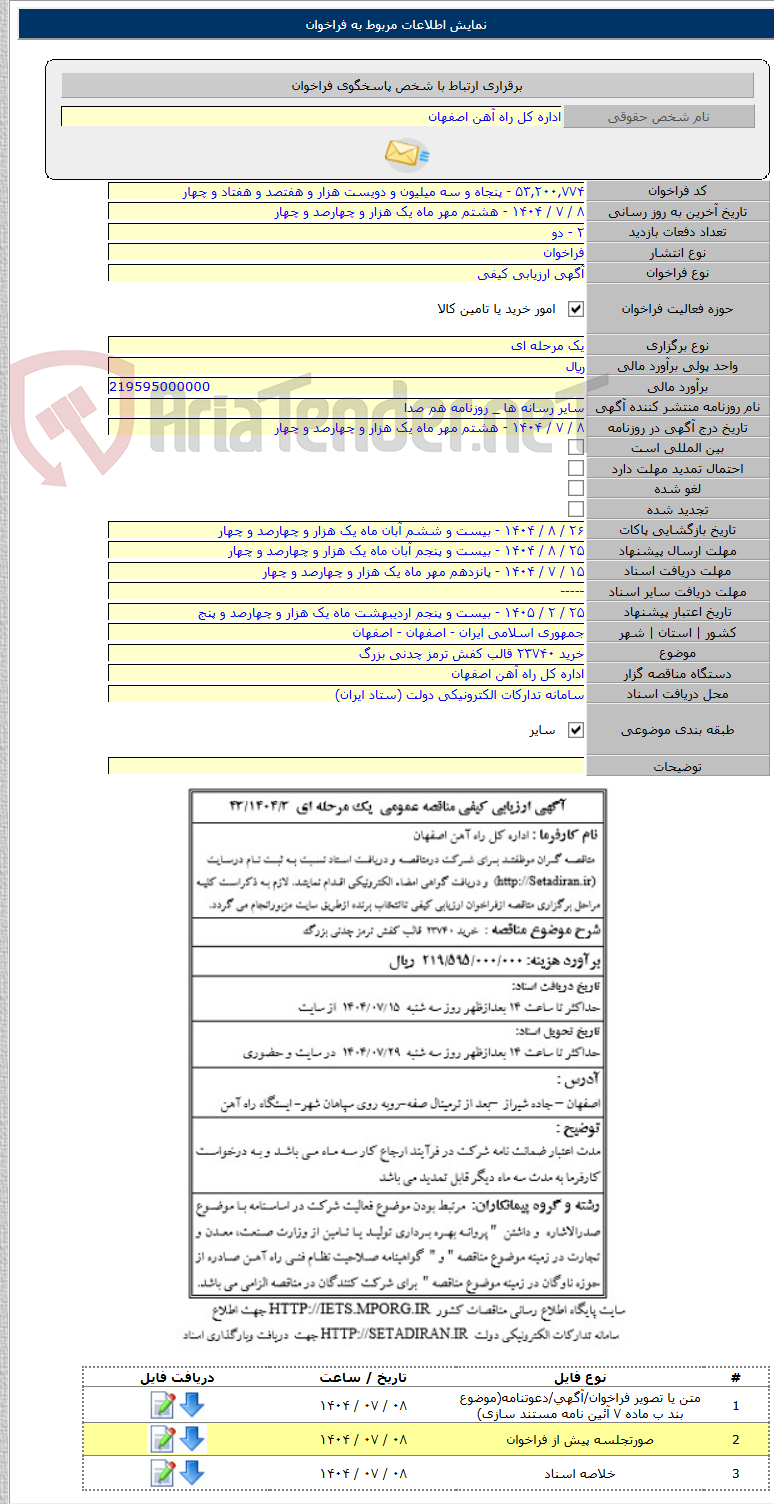 تصویر کوچک آگهی خرید ۲۳۷۴۰ قالب کفش ترمز چدنی بزرگ