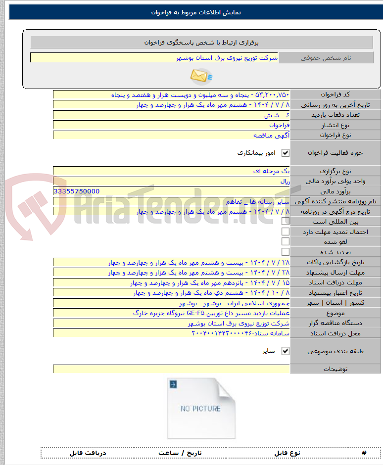 تصویر کوچک آگهی عملیات بازدید مسیر داغ توربین GE-F۵ نیروگاه جزیره خارگ