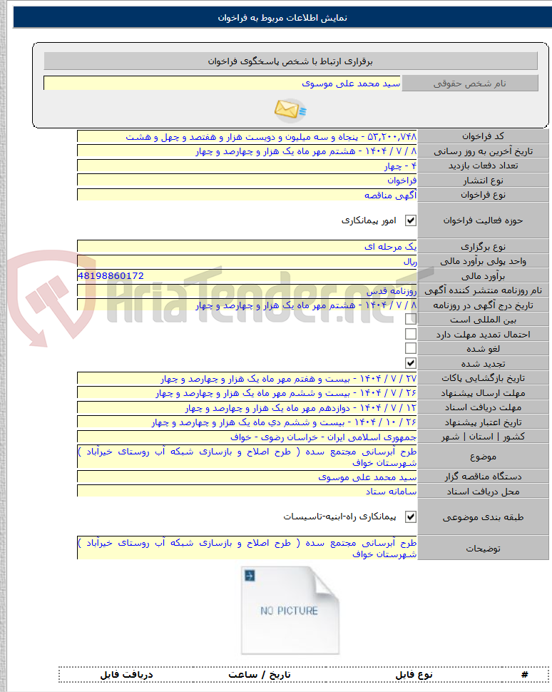 تصویر کوچک آگهی طرح آبرسانی مجتمع سده ( طرح اصلاح و بازسازی شبکه آب روستای خیرآباد ) شهرستان خواف