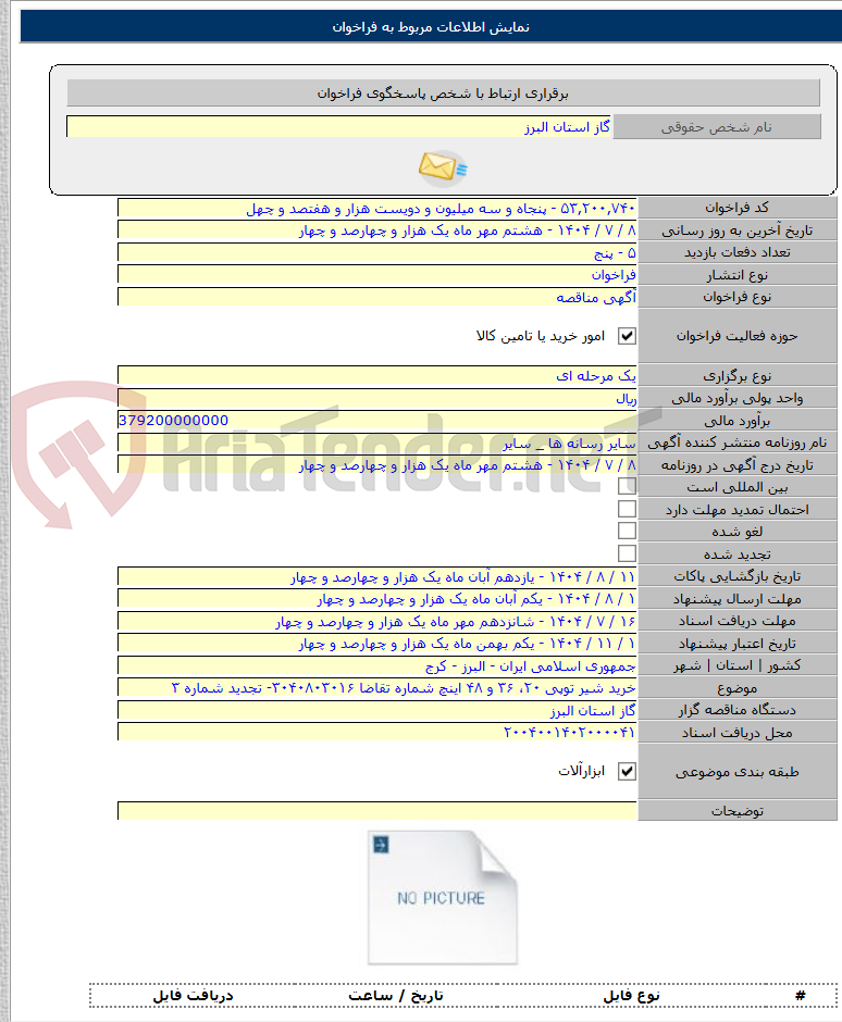تصویر کوچک آگهی خرید شیر توپی ۲۰، ۳۶ و ۴۸ اینچ شماره تقاضا ۳۰۴۰۸۰۳۰۱۶- تجدید شماره ۳