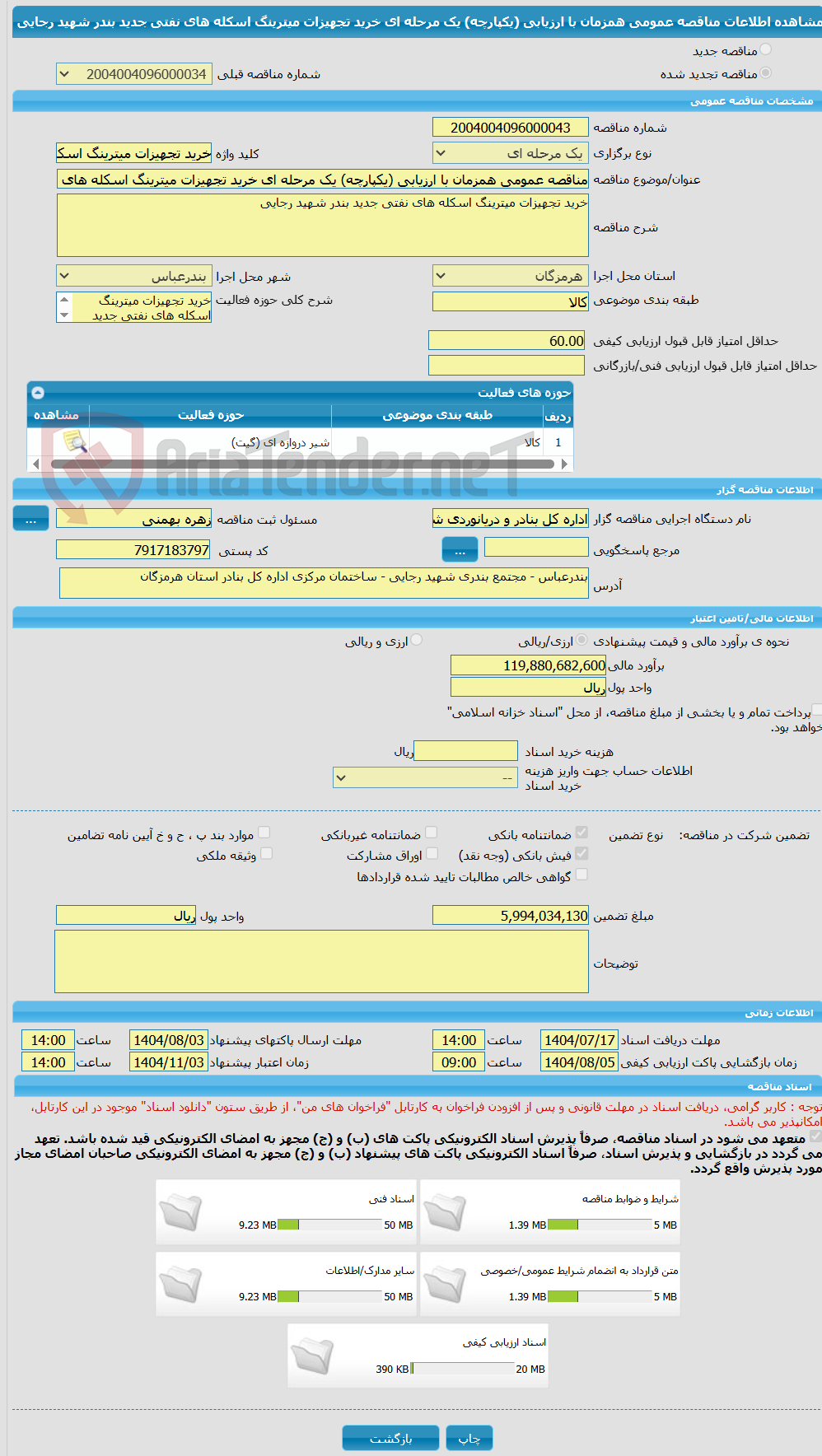 تصویر کوچک آگهی مناقصه عمومی همزمان با ارزیابی (یکپارچه) یک مرحله ای خرید تجهیزات میترینگ اسکله های نفتی جدید بندر شهید رجایی