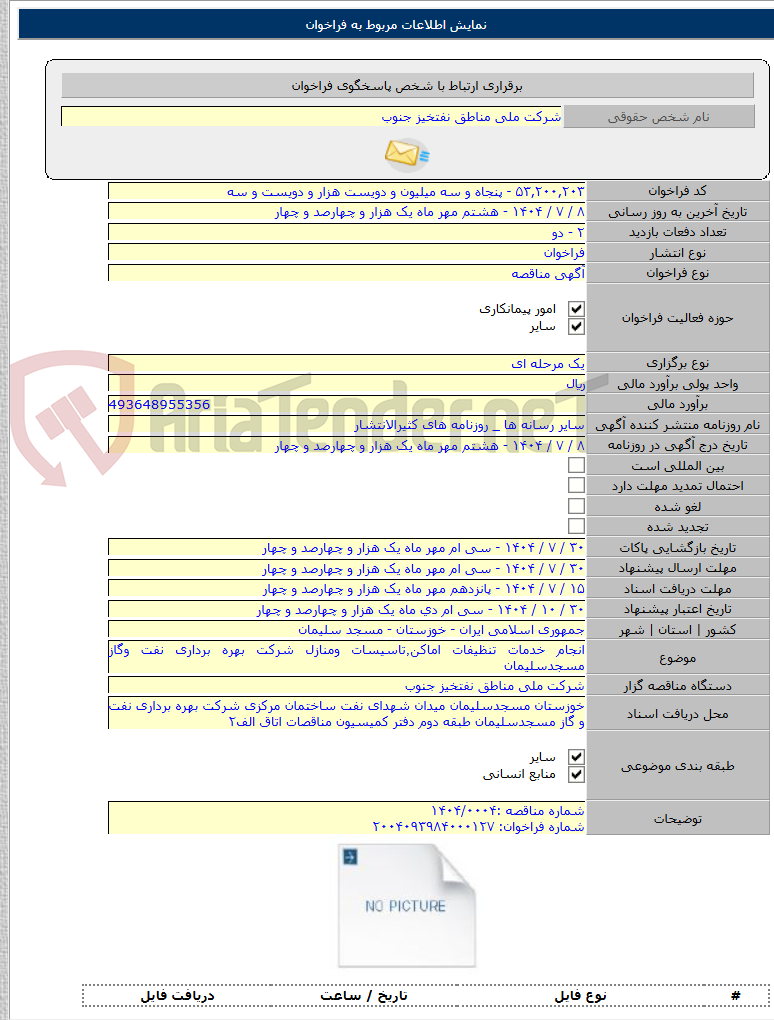 تصویر کوچک آگهی انجام خدمات تنظیفات اماکن٬تاسیسات ومنازل شرکت بهره برداری نفت وگاز مسجدسلیمان