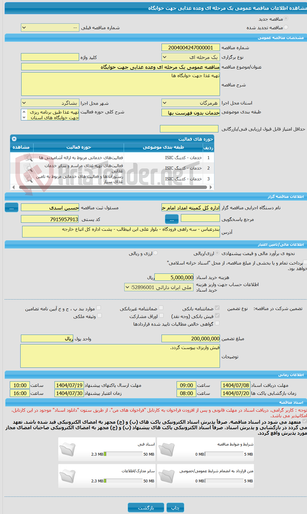 تصویر کوچک آگهی مناقصه عمومی یک مرحله ای وعده غذایی جهت خوابگاه