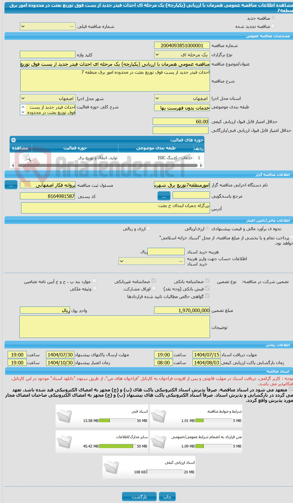 تصویر کوچک آگهی مناقصه عمومی همزمان با ارزیابی (یکپارچه) یک مرحله ای احداث فیدر جدید از پست فوق توزیع بعثت در محدوده امور برق منطقه7 