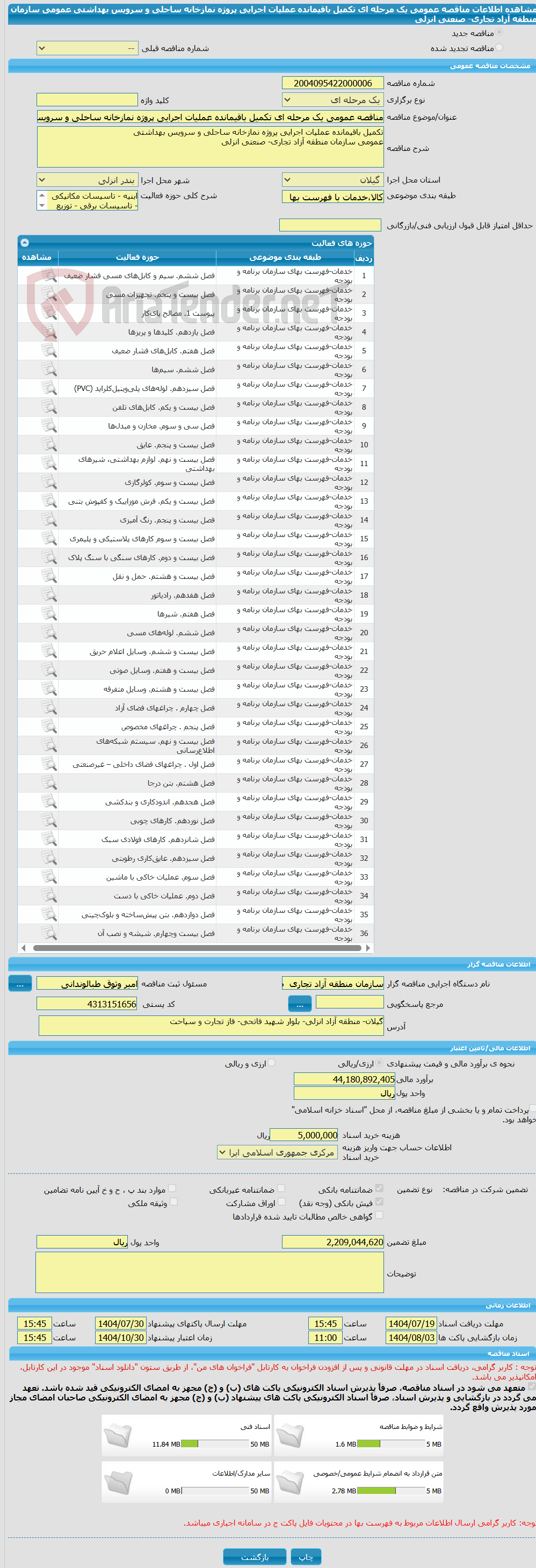 تصویر کوچک آگهی مناقصه عمومی یک مرحله ای تکمیل باقیمانده عملیات اجرایی پروژه نمازخانه ساحلی و سرویس بهداشتی عمومی سازمان منطقه آزاد تجاری- صنعتی انزلی