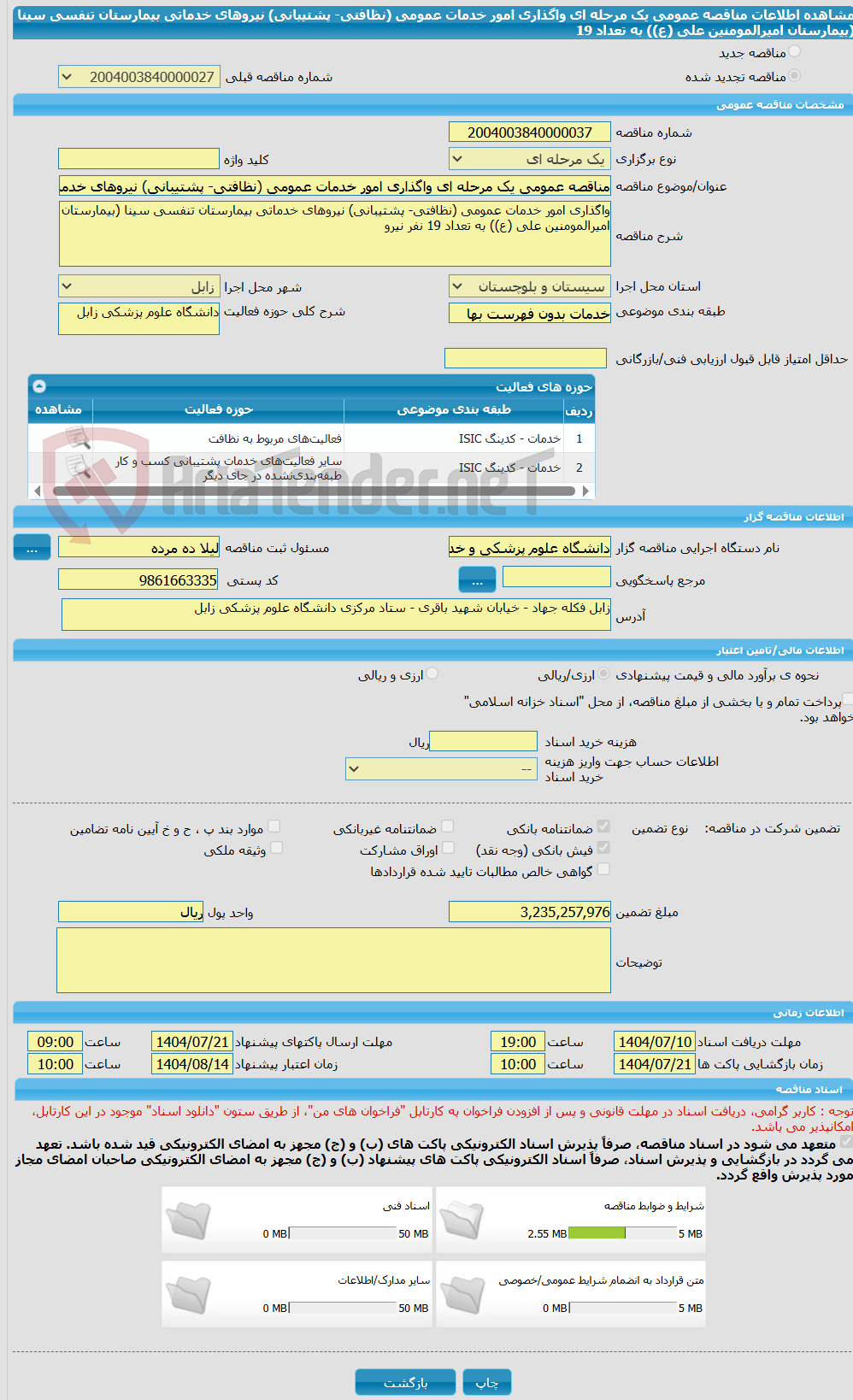 تصویر کوچک آگهی مناقصه عمومی یک مرحله ای واگذاری امور خدمات عمومی (نظافتی- پشتیبانی) نیروهای خدماتی بیمارستان تنفسی سینا (بیمارستان امیرالمومنین علی (ع)) به تعداد 19 