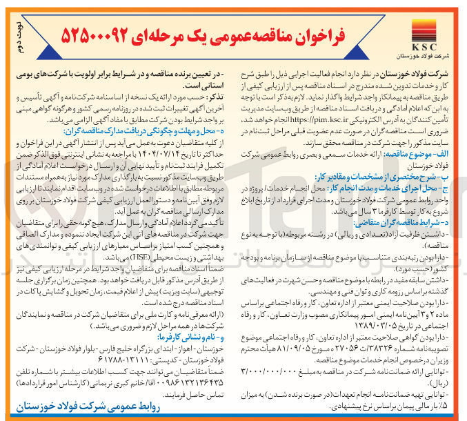 تصویر کوچک آگهی ارائه خدمات سمعی و بصری روابط عمومی