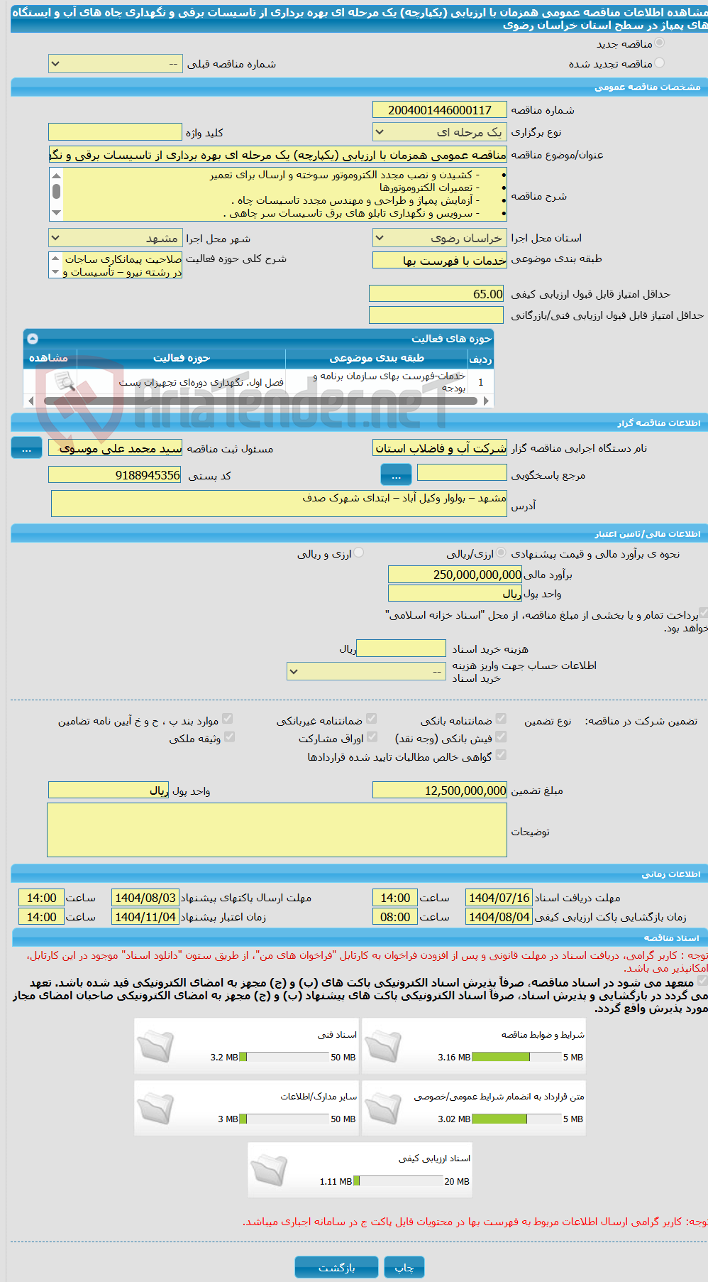 تصویر کوچک آگهی مناقصه عمومی همزمان با ارزیابی (یکپارچه) یک مرحله ای بهره برداری از تاسیسات برقی و نگهداری چاه های آب و ایستگاه های پمپاژ در سطح استان خراسان رضوی