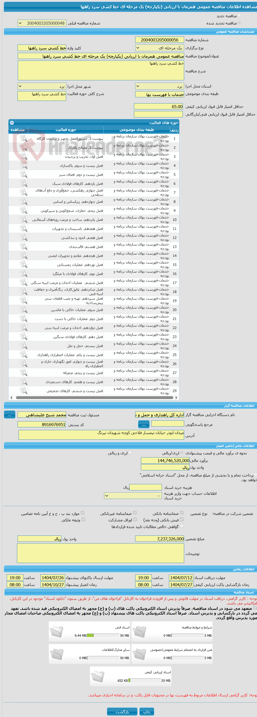 تصویر کوچک آگهی مناقصه عمومی همزمان با ارزیابی (یکپارچه) یک مرحله ای خط کشی سرد راهها