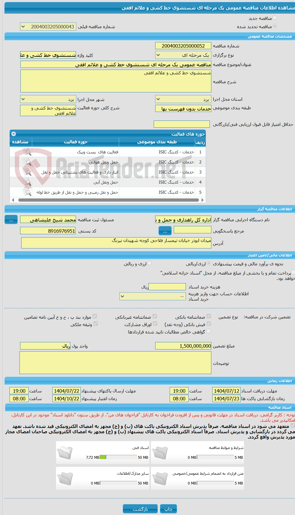 تصویر کوچک آگهی مناقصه عمومی یک مرحله ای شستشوی خط کشی و علائم افقی