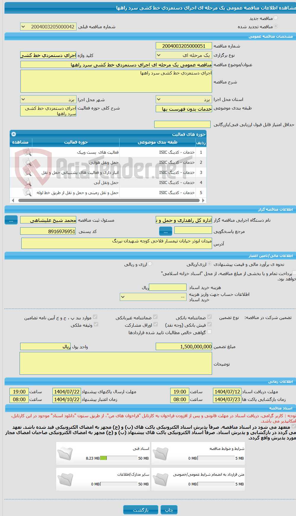 تصویر کوچک آگهی مناقصه عمومی یک مرحله ای اجرای دستمزدی خط کشی سرد راهها