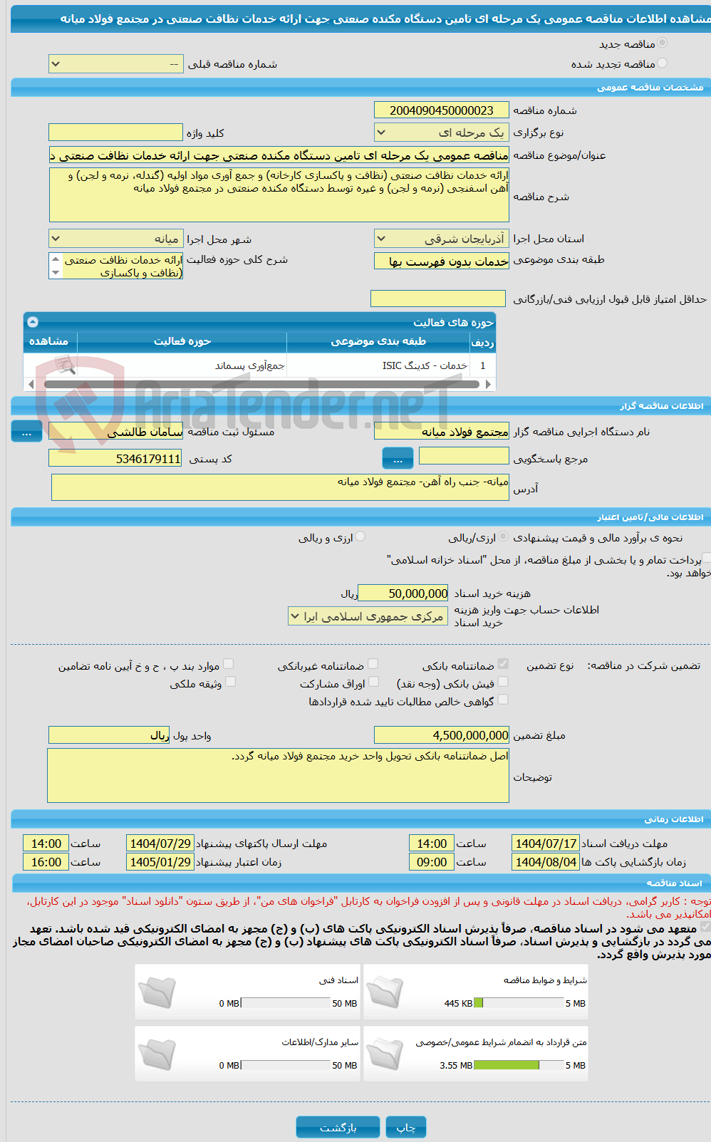 تصویر کوچک آگهی مناقصه عمومی یک مرحله ای تامین دستگاه مکنده صنعتی جهت ارائه خدمات نظافت صنعتی در مجتمع فولاد میانه
