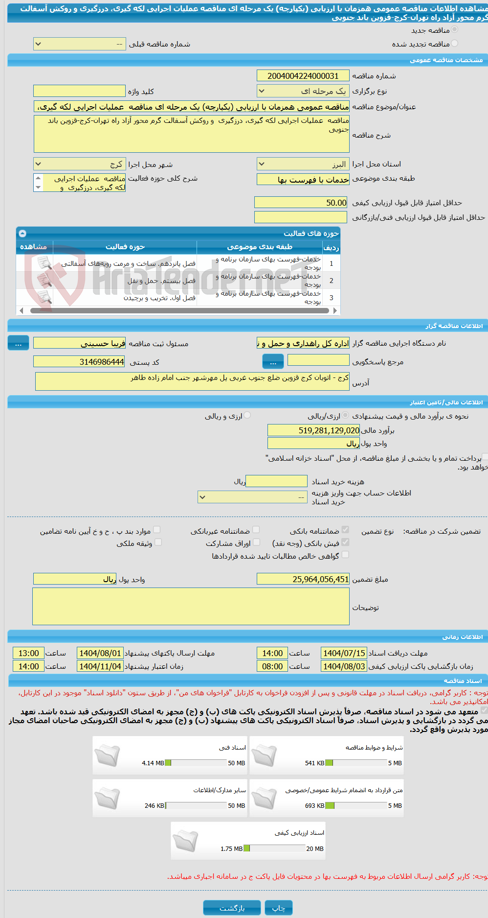 تصویر کوچک آگهی مناقصه عمومی همزمان با ارزیابی (یکپارچه) یک مرحله ای مناقصه  عملیات اجرایی لکه گیری، درزگیری  و روکش آسفالت گرم محور آزاد راه تهران-کرج-قزوین باند جنوبی