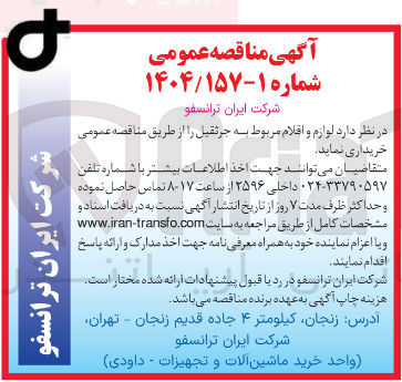 تصویر کوچک آگهی لوازم و اقلام جرثقیل