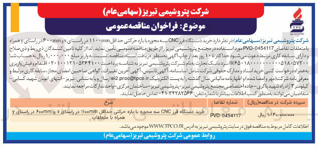 تصویر کوچک آگهی خرید دستگاه فرز cnc سه محوره 