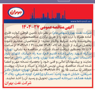 تصویر کوچک آگهی تامین قوطی کوارت فلزی آماده همراه با درب