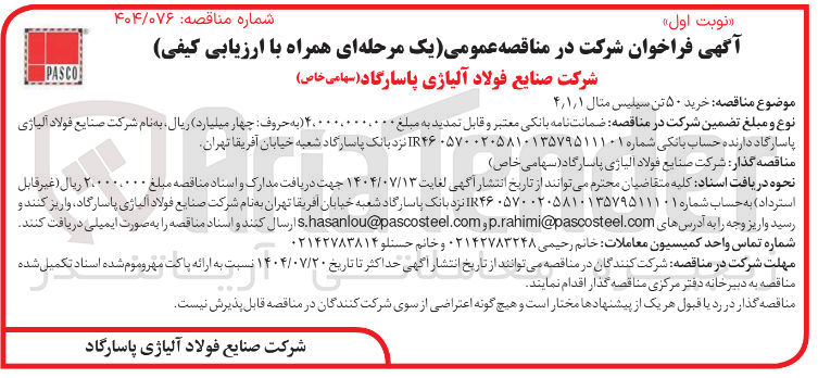 تصویر کوچک آگهی خرید ۵۰ تن سیلیس متال ۱ ٫ ۱ ٫ ۴ 