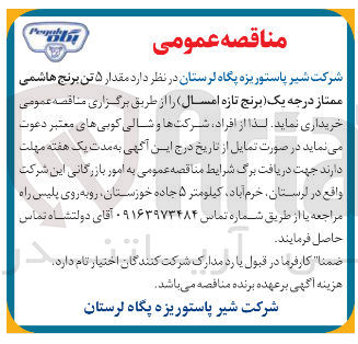 تصویر کوچک آگهی خرید مقدار ۵ تن برنج هاشمی ممتاز درجه یک برنج تازه امسال