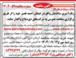 تصویر کوچک آگهی رنگ آمیزی ساختمان