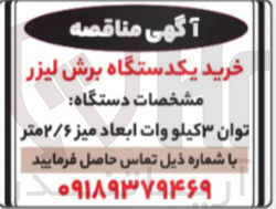 تصویر کوچک آگهی خرید یکدستگاه برش لیزر 

