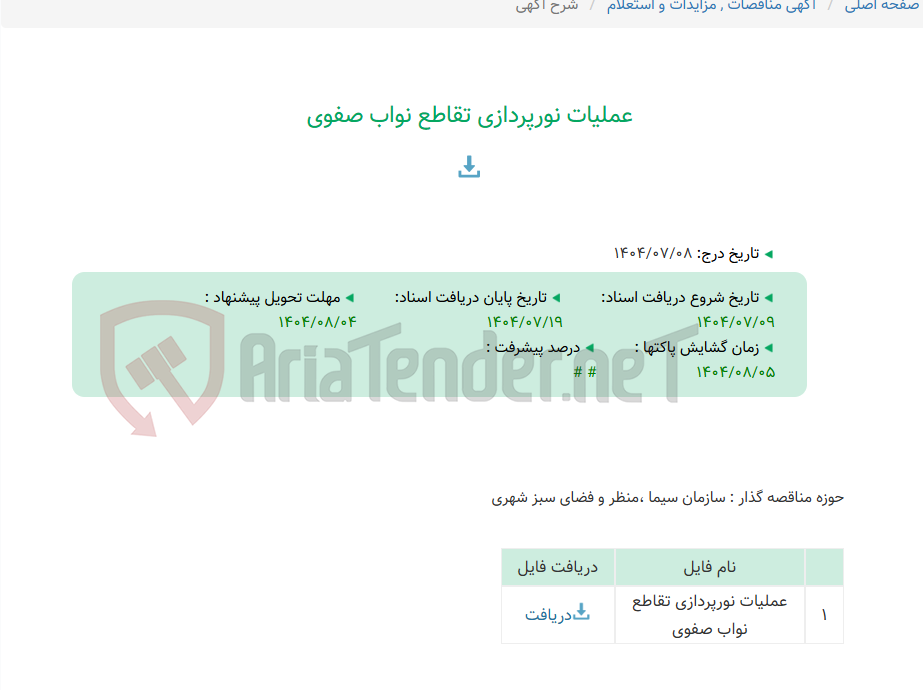 تصویر کوچک آگهی عملیات نورپردازی تقاطع نواب صفوی