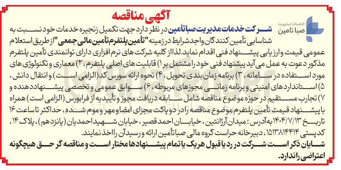 تصویر کوچک آگهی تأمین پلتفرم تأمین مالی جمعی