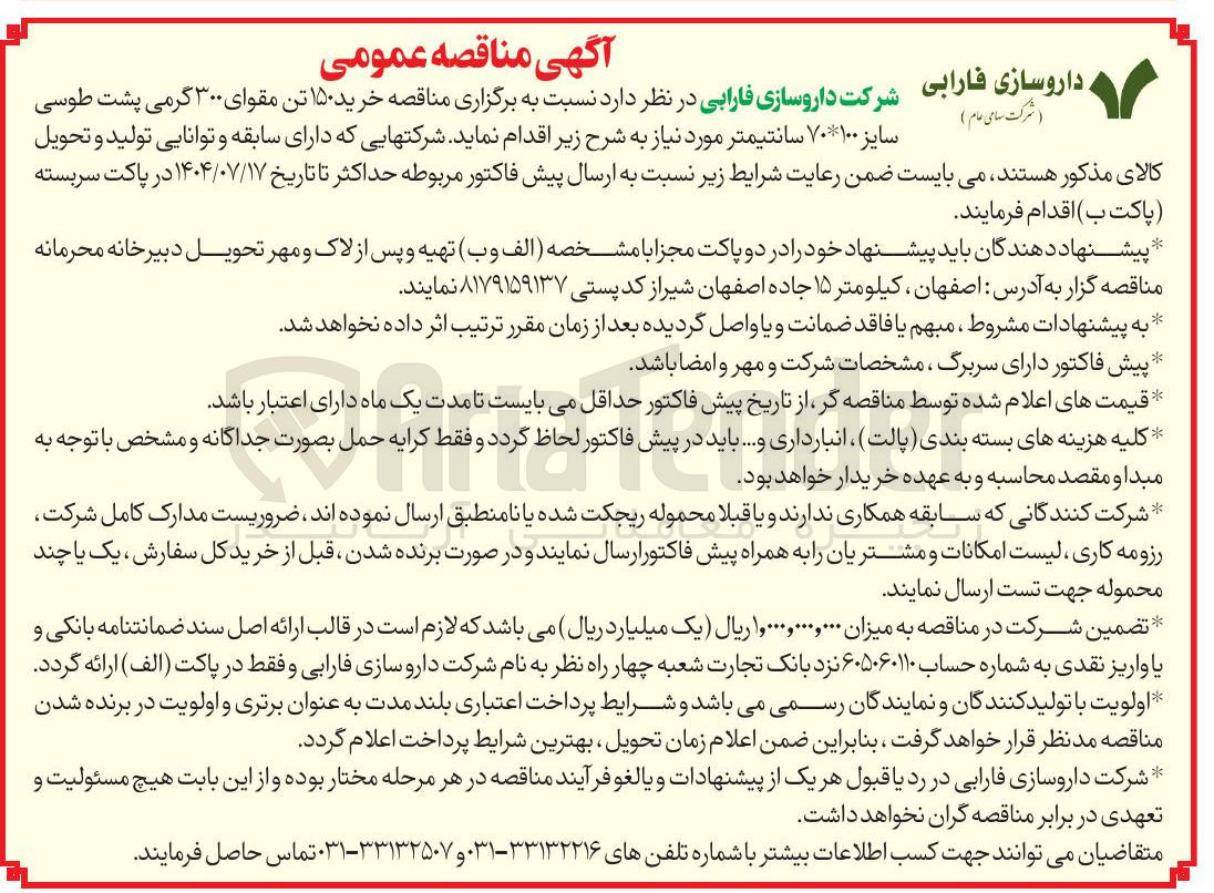 تصویر کوچک آگهی خرید ۱۵۰ تن مقوای ۳۰۰ گرمی پشت طوسی سایز ۱۰۰ * ۷۰ سانتیمتر