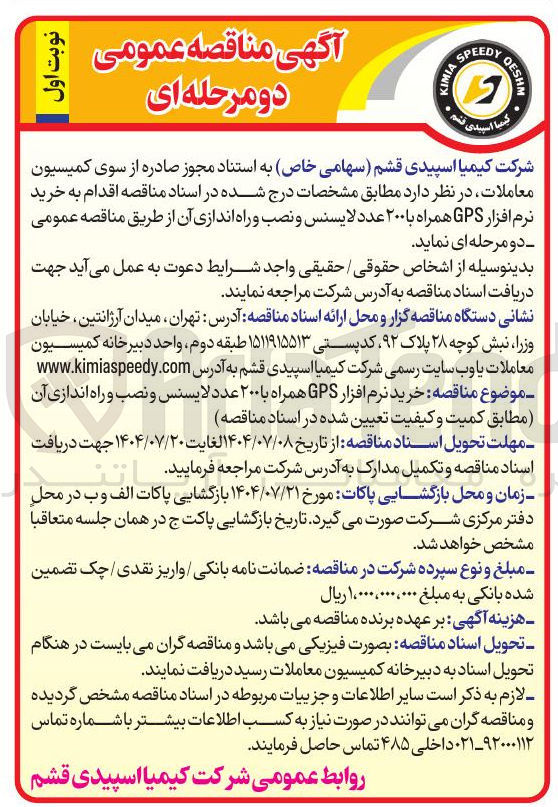 تصویر کوچک آگهی خرید نرم افزار GPS همراه ...