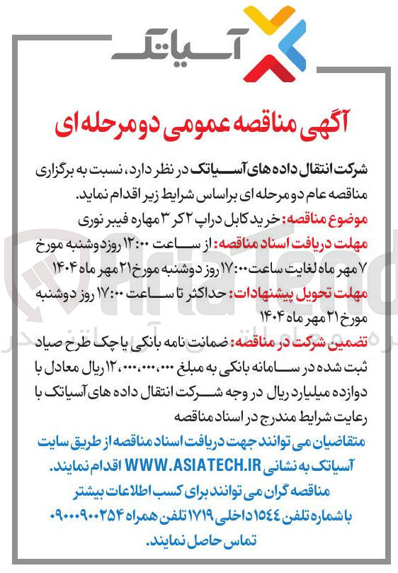 تصویر کوچک آگهی خرید کابل دراپ ۲ کر ۳ مهاره فیبر نوری 
