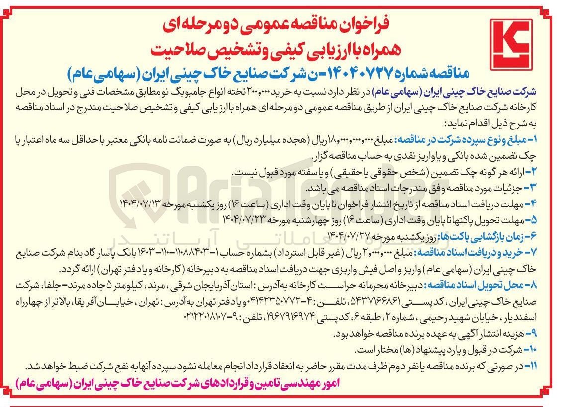 تصویر کوچک آگهی خرید ۲۰۰,۰۰۰ تخته انواع جامبوبگ نو 