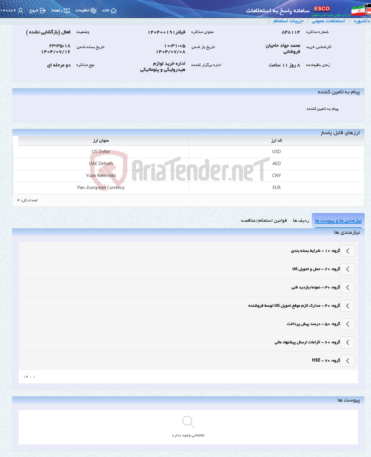 تصویر کوچک آگهی فیلتر140400191