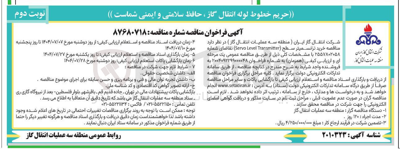 تصویر کوچک آگهی  خرید ترانسمیتر سطح ( Transmitter Level Servo