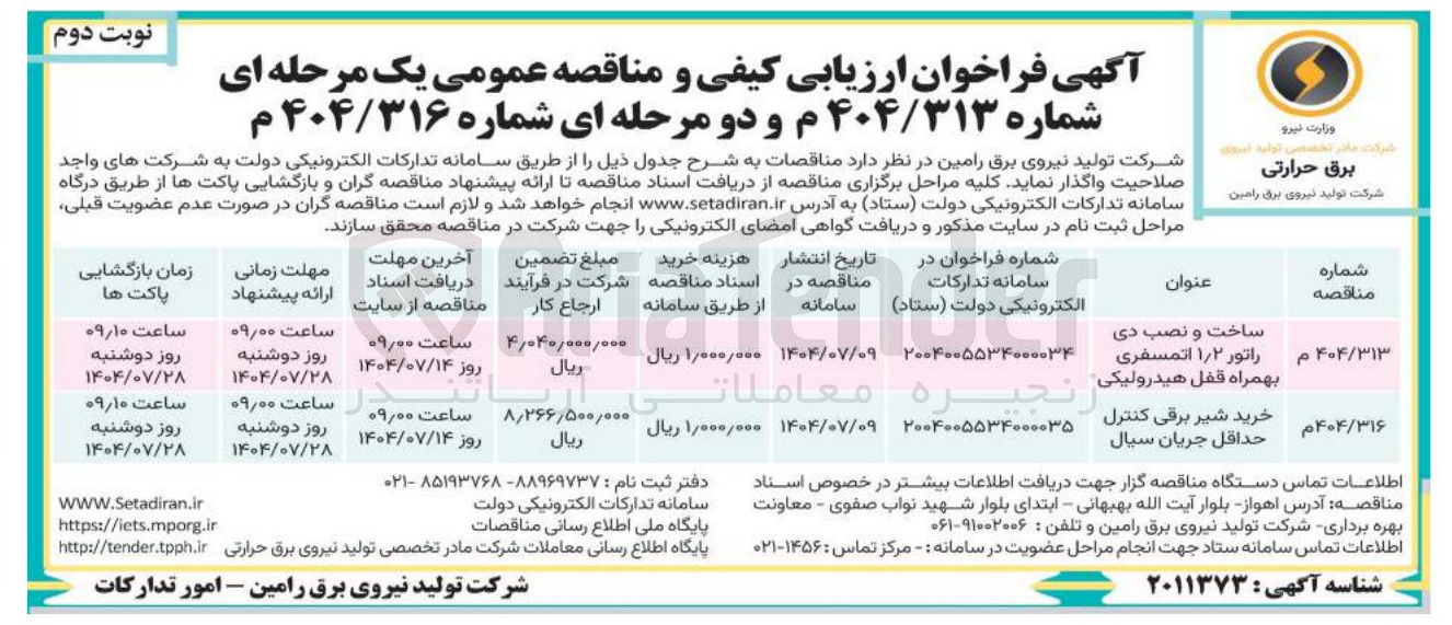 تصویر کوچک آگهی خرید شیر برقی کنترل حداقل جریان سیال