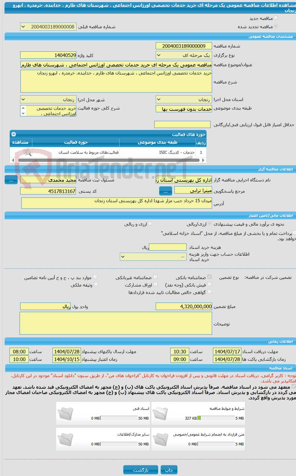 تصویر کوچک آگهی مناقصه عمومی یک مرحله ای خرید خدمات تخصصی اورژانس اجتماعی ، شهرستان های طارم ، خدابنده، خرمدره ، ابهرو زنجان 