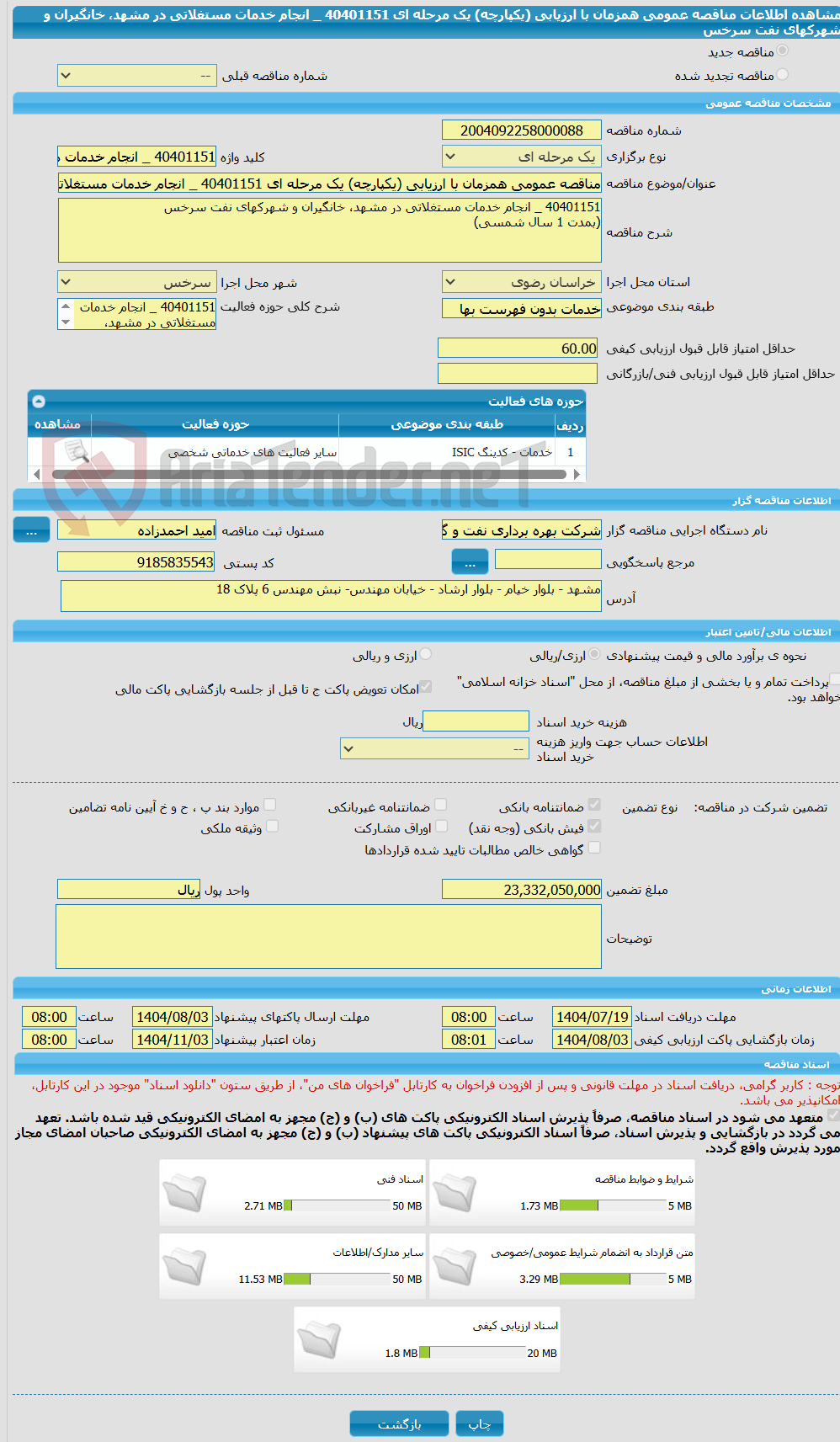 تصویر کوچک آگهی مناقصه عمومی همزمان با ارزیابی (یکپارچه) یک مرحله ای 40401151 _ انجام خدمات مستغلاتی در مشهد، خانگیران و شهرکهای نفت سرخس