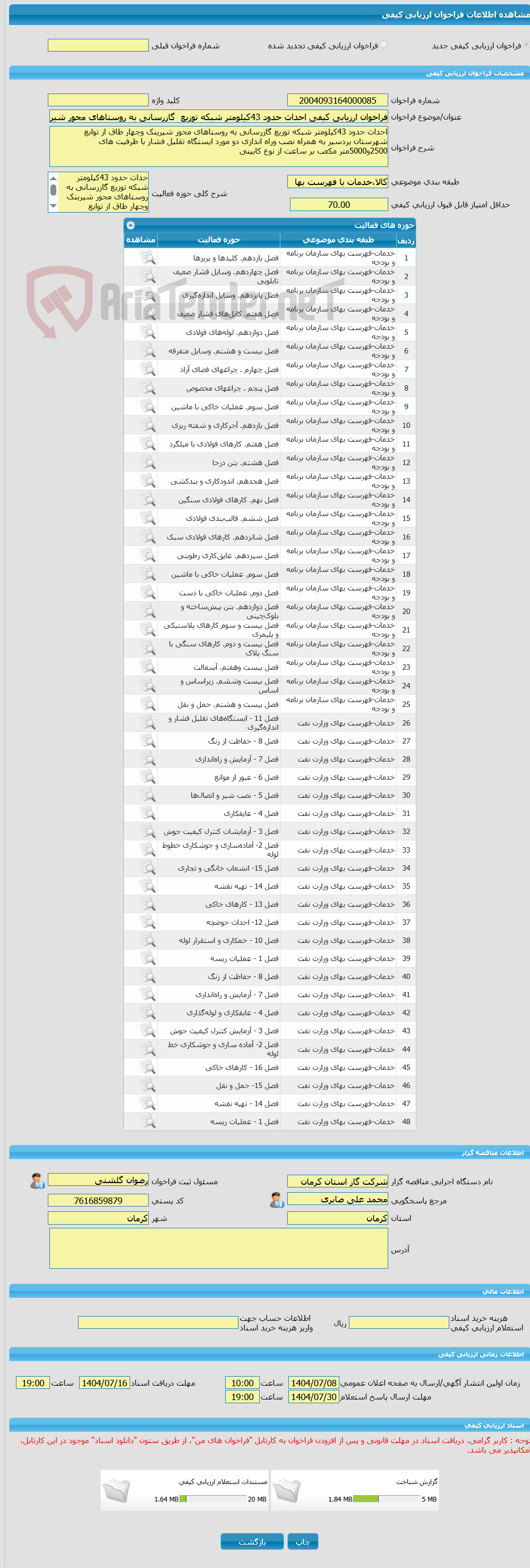 تصویر کوچک آگهی فراخوان ارزیابی کیفی احداث حدود 43کیلومتر شبکه توزیع  گازرسانی به روستاهای محور شیرینک وچهار طاق از توابع شهرستان یردسیر به همراه نصب ایستگاه 