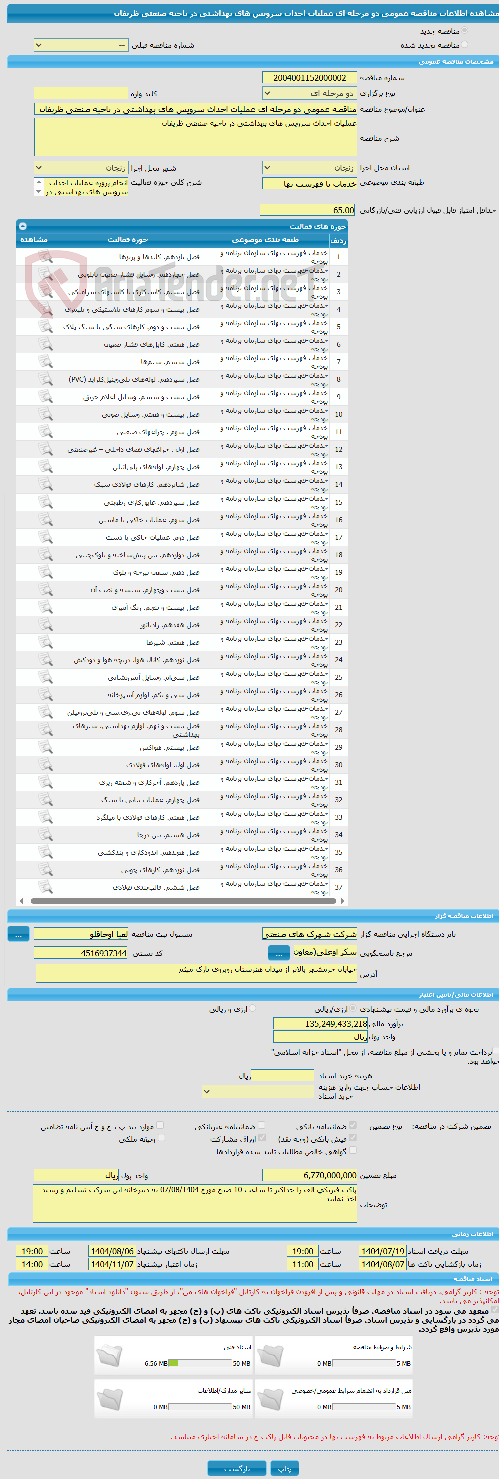 تصویر کوچک آگهی مناقصه عمومی دو مرحله ای عملیات احداث سرویس های بهداشتی در ناحیه صنعتی ظریفان