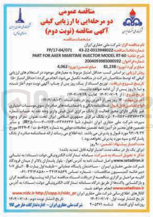 تصویر کوچک آگهی RT-60 MODEL INJECTOR MARITIME AKER FOR PART 
