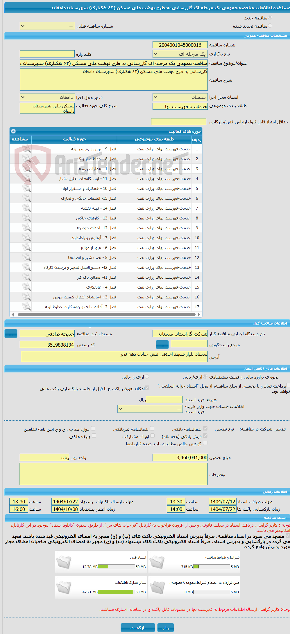 تصویر کوچک آگهی مناقصه عمومی یک مرحله ای گازرسانی به طرح نهضت ملی مسکن (۶۳ هکتاری) شهرستان دامغان