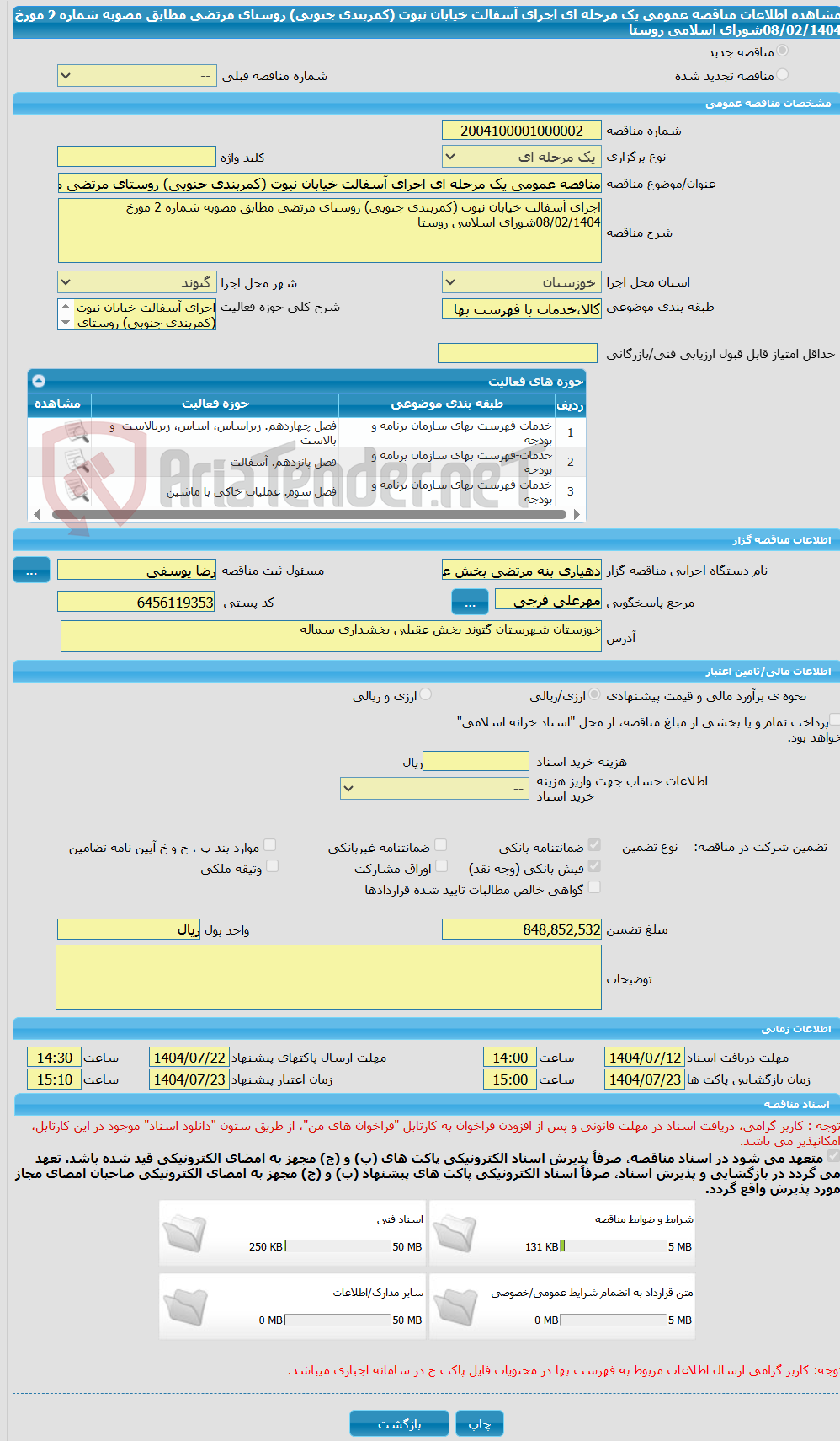 تصویر کوچک آگهی مناقصه عمومی یک مرحله ای اجرای آسفالت خیابان نبوت (کمربندی جنوبی) روستای مرتضی مطابق مصوبه شماره 2 مورخ  08/02/1404شورای اسلامی روستا
