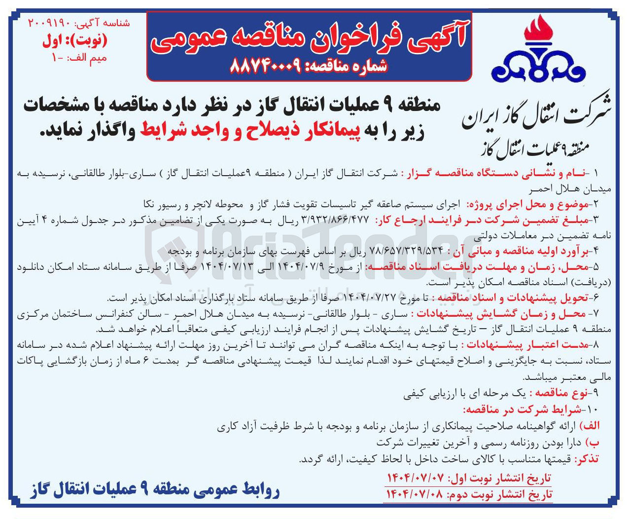 تصویر کوچک آگهی اجرای سیستم صاعقه گیر تاسیسات تقویت فشار گاز و محوطه لانچر و رسیور نکا