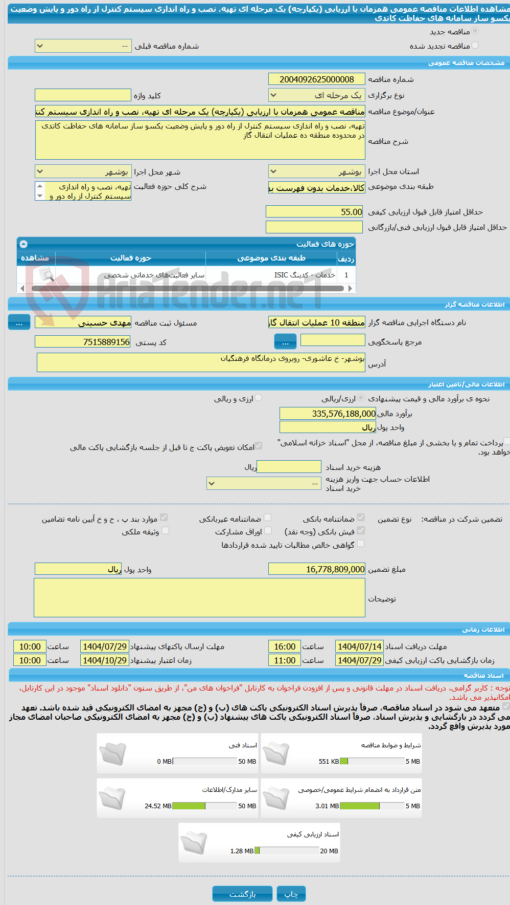 تصویر کوچک آگهی مناقصه عمومی همزمان با ارزیابی (یکپارچه) یک مرحله ای تهیه، نصب و راه اندازی سیستم کنترل از راه دور و پایش وضعیت یکسو ساز سامانه های حفاظت کاتدی