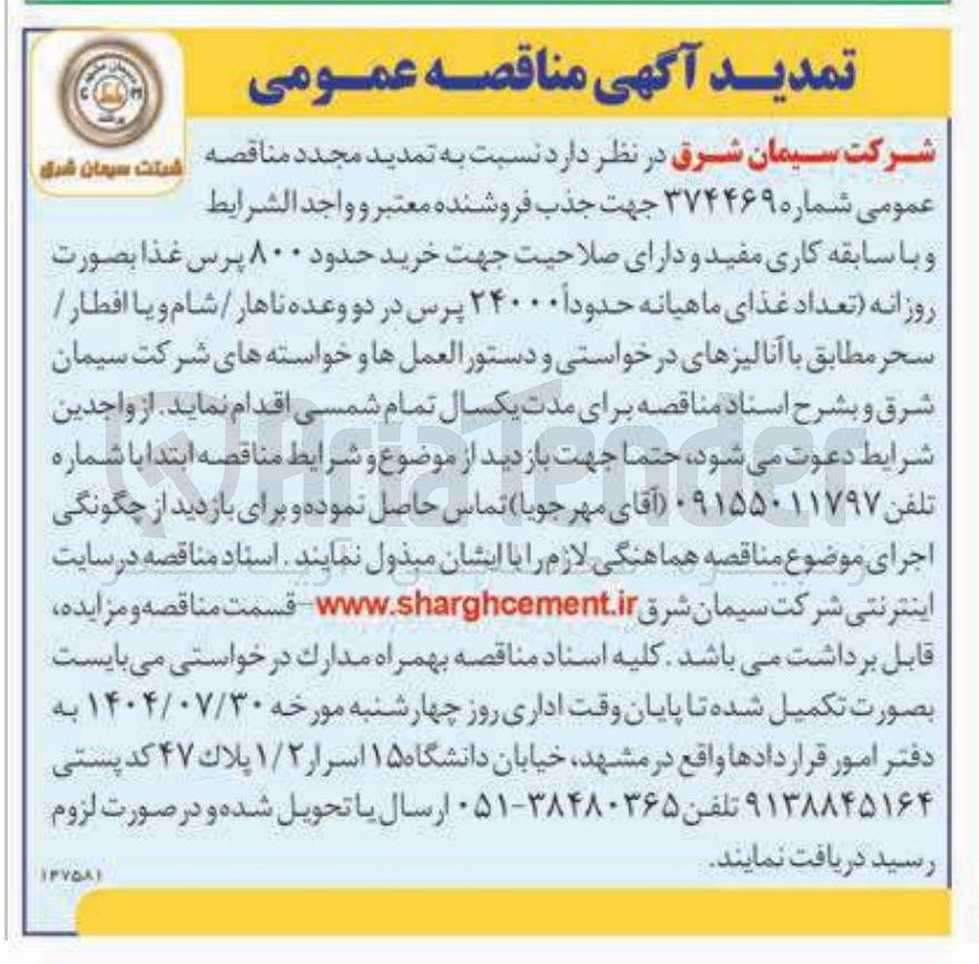 تصویر کوچک آگهی خرید حدود ۸۰۰ پرس غذا بصورت روزانه 