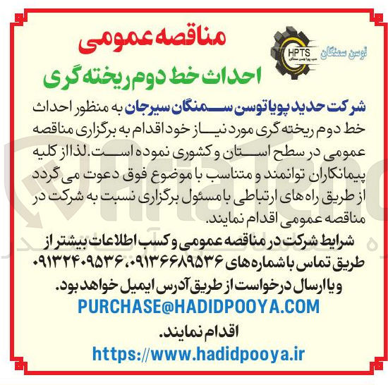 تصویر کوچک آگهی احداث خط دوم ریخته گری 
