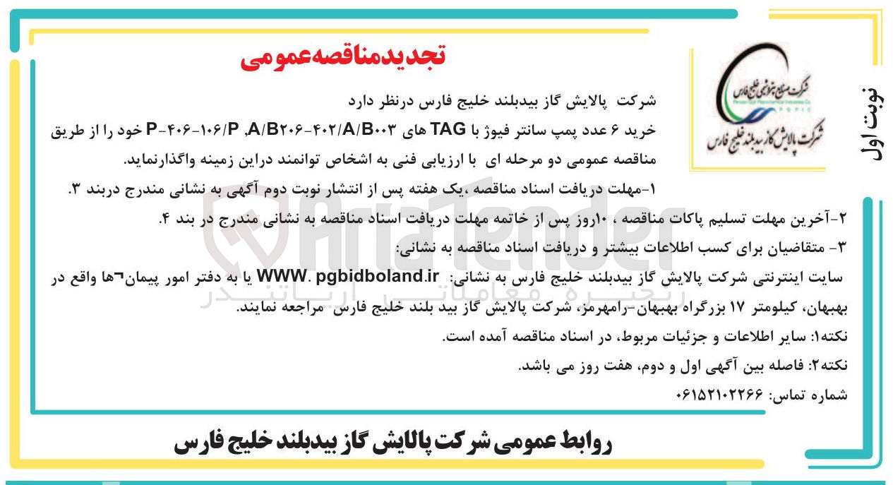 تصویر کوچک آگهی خرید ۶ عدد پمپ سانترفیوژ