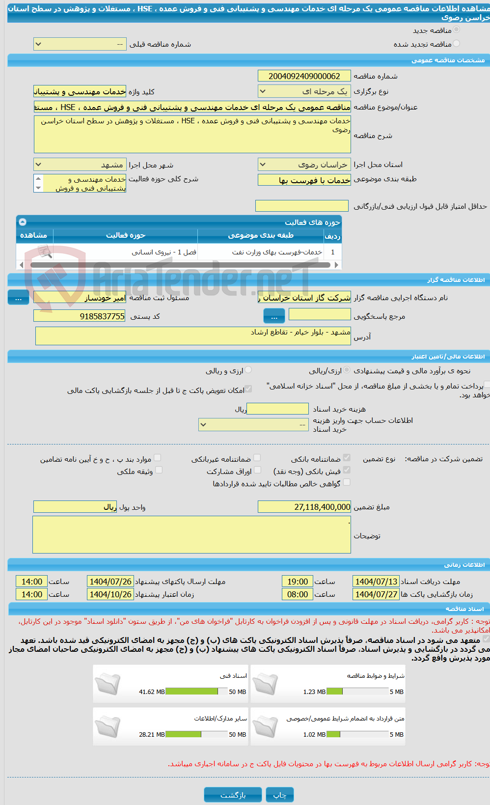 تصویر کوچک آگهی مناقصه عمومی یک مرحله ای خدمات مهندسی و پشتیبانی فنی و فروش عمده ، HSE ، مستغلات و پژوهش در سطح استان خراسن رضوی 
